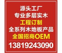 榆木仿古实木复合地板热卖促销，品质与实惠兼得